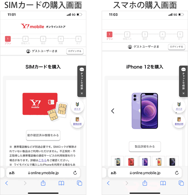 ワイモバイルの申し込み方法 全手順 Teachme Iphone