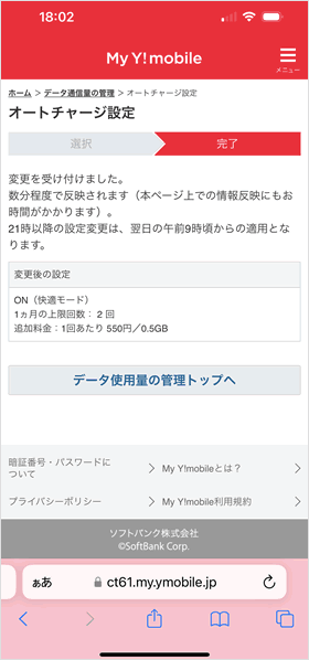 ご利用モードの設定