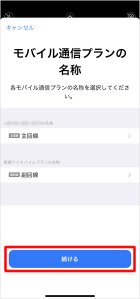 モバイル通信プランの名称