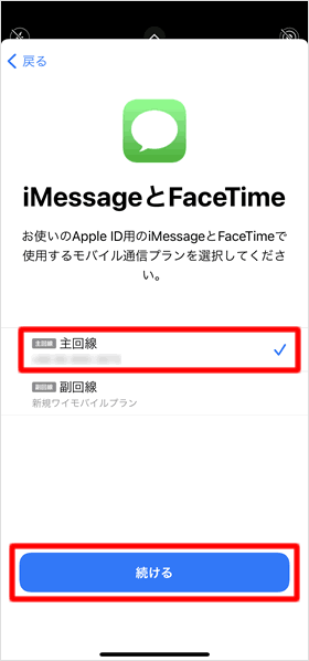 iMessageとFaceTime