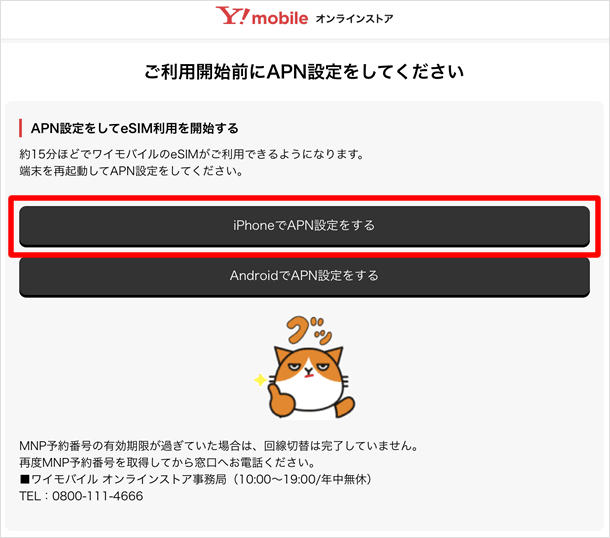 APN設定の案内