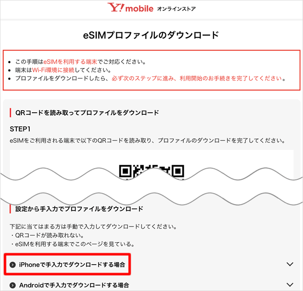 iPhoneで手入力でダウンロードする場合