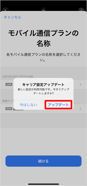 iMessageとFaceTime