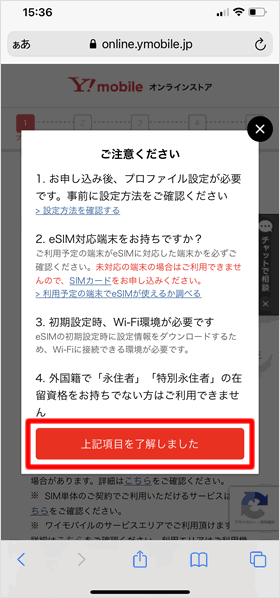 上記項目を了解しました