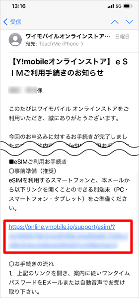 【Y!mobileオンラインストア】eSIMご利用手続きのお知らせ