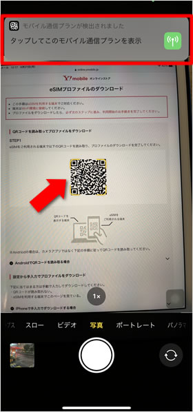タップしてこのモバイル通信プランを表示