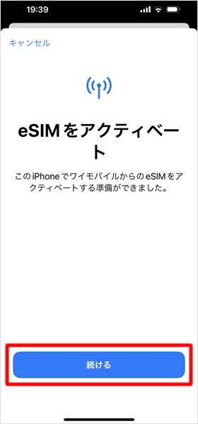 eSIMをアクティベート