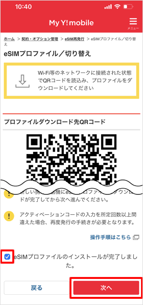 QRコードのページでチェックを入れて「次へ」