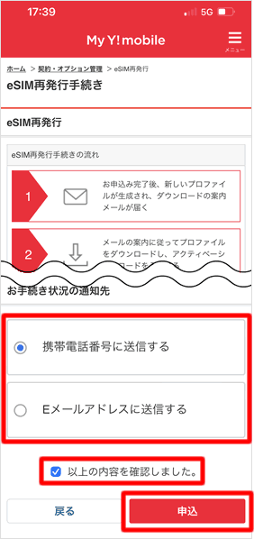 通知先を選択して申し込む