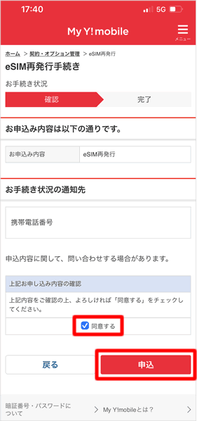 申し込み内容を確認する