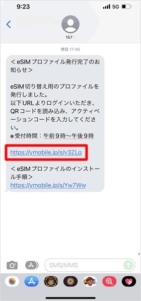 メッセージに記載のURLにアクセスする