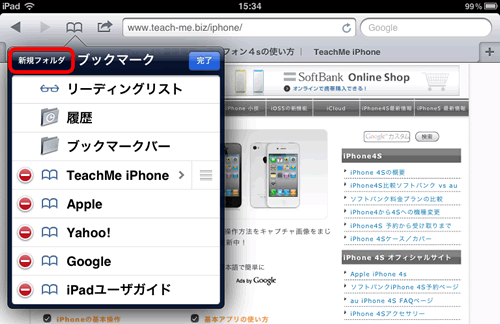 ブックマークを開く