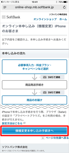 オンライン本申込み