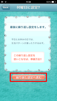 《何曜日に設定？》