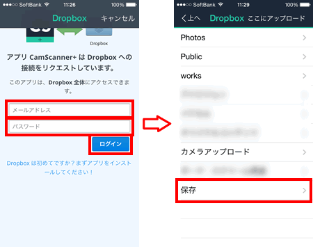 Dropboxにログインする