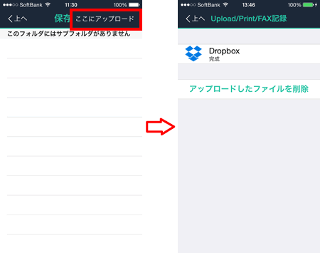 Dropboxにアップロードが完了