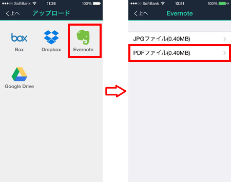 Evernoteを選択する