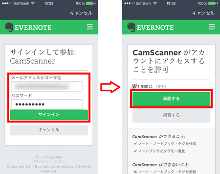 Evernoteを選択する