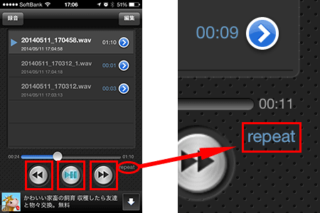 スキップ再生やリピート再生