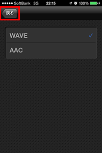 WAVEかAACを選択