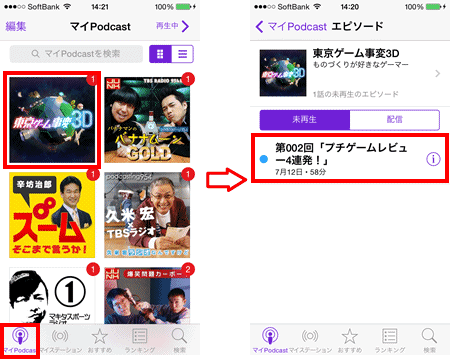 マイPodcastでエピソードを選択