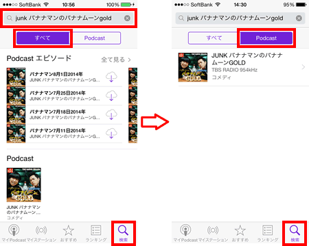 Podcastの番組を検索で探す