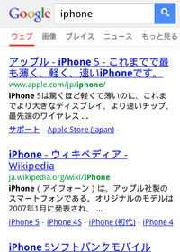 iPhone用サイトの表示