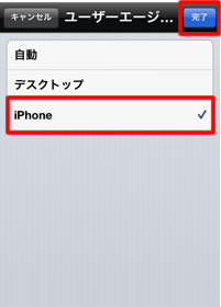 iPhoneをタップ