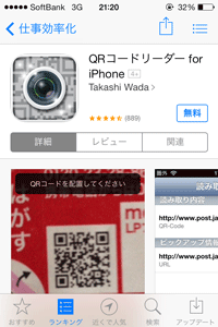 Qrコードリーダー For Iphone Teachme Iphone