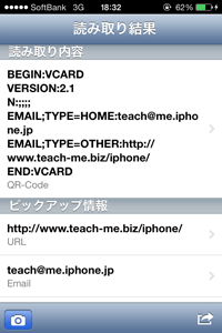 Qr 履歴 iphone コード