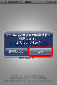 位置 情報 Radiko