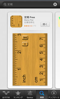 定規 Free Teachme Iphone