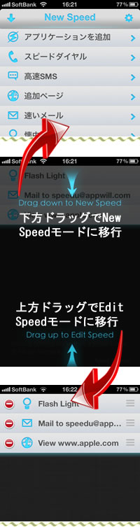 Speed U.３つのモード