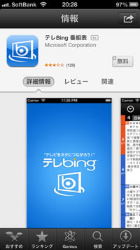 テレbing