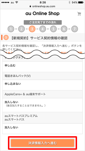 サービス契約情報の確認