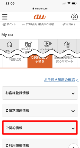 内容 au 確認 契約