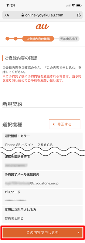 登録内容確認