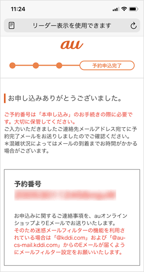 予約完了