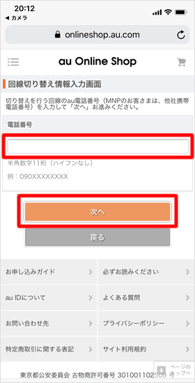 電話番号を入力する