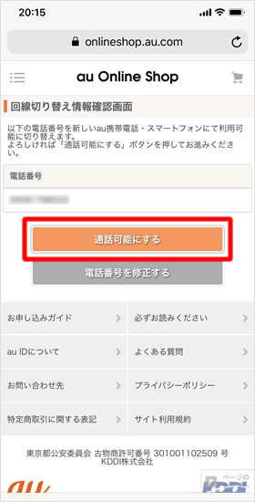 確認画面