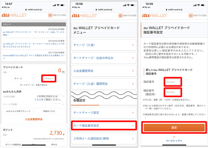 Au Walletの使い方 カードの申し込み チャージ方法 店舗での利用方法 Teachme Iphone