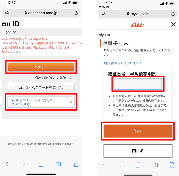 au版iPhoneのSIMロック解除方法 全手順 - TeachMe iPhone