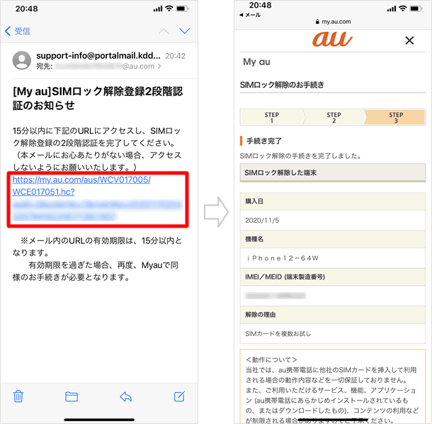 Au版iphoneのsimロック解除方法 全手順 Teachme Iphone