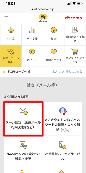 ドコモ メール アドレス 変更
