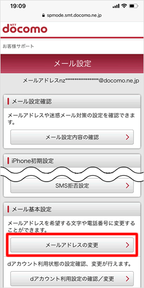 メール アドレス 変更 ドコモ ドコモのメールアドレスを元にもどすことは、できますか？