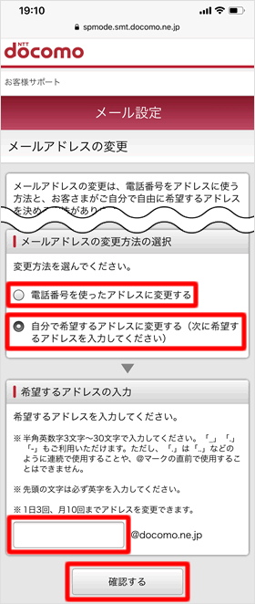 ドコモ メール アドレス 変更