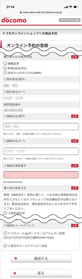 オンライン予約の登録