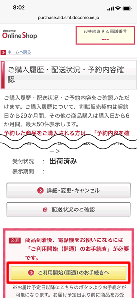 ご利用開始(開通)のお手続きへ