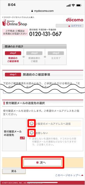 受付確認メールの送信先