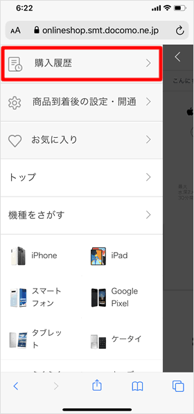 お申込み履歴